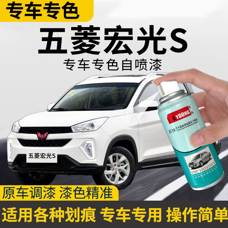 宏光S自喷漆糖果白色S3S1补漆笔