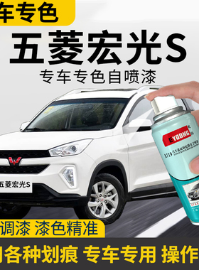 专用五菱宏光S自喷漆糖果白色S3补漆笔S1极光银色汽车漆修复油漆