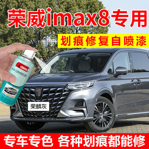 专用荣威imax8自喷漆荣麟灰补漆笔星云蓝汽车漆修复冰川白色油漆