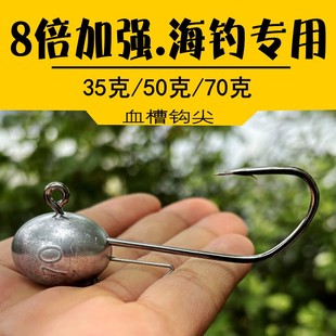 8倍加强海钓铅头钩船钓铅头钩大克重钓海鲈红甘章跳30克50克70克