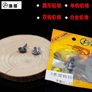渔猎客栈蛙铅堵 配铅 铅珠 配重 改蛙铅 雷蛙配重铅珠 路亚配件