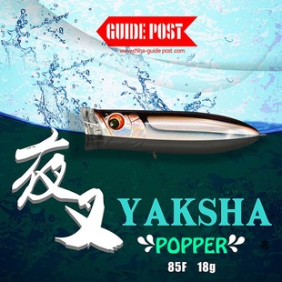 DUIDE POST路标波爬 85F夜叉POPPER 85mm 波趴18g 路亚饵
