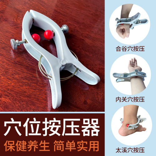 大号四孔穴位夹不伤经络疏通腰椎间盘突出疼痛中医理疗足三里按摩器保健中医按摩工具手脚按压器