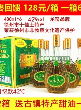 窑湾绿豆烧酒  徐州十佳土特产 480ml 一箱6瓶 龙窑 升级款42℃