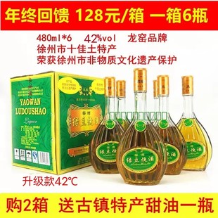 徐州十佳土特产 升级款 480ml 龙窑 42℃ 一箱6瓶 窑湾绿豆烧酒