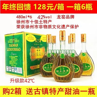 【双12保价】窑湾绿豆480ml烧酒