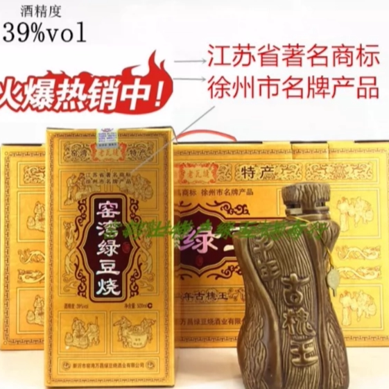 窑湾绿豆烧 千年古槐王 4瓶手提 绿豆烧酒 39度 老瓦缝