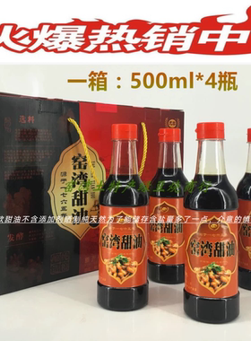 徐州窑湾礼盒甜油包邮