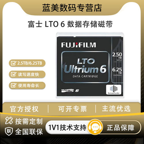 富士数据存储磁带LTO6