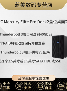 OWC2盘位Gemin桌面硬盘扩展坞 Mercury Elite Pro Dock (雷电3 双盘阵列含扩展坞)（OWCTB3DKP2D）Gemini
