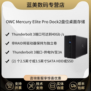 Pro Dock 雷电3 OWC2盘位Gemin桌面硬盘扩展坞 OWCTB3DKP2D Elite 双盘阵列含扩展坞 Gemini Mercury