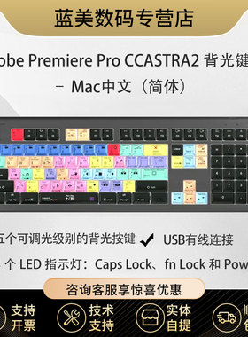 Adobe Premiere Pro CC 苹果版 背光键盘 – Mac 中文（简体）