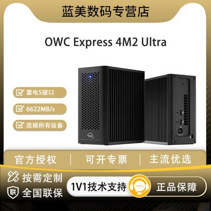 OWC Express 4M2 Ultra航空铝合金外壳Thunderbolt 5四盘位SSD阵列盒大容量便携移动扩容 不带Softraid（0TB)