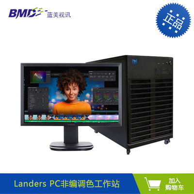 Landers WIN系统非编剪辑调色工作站