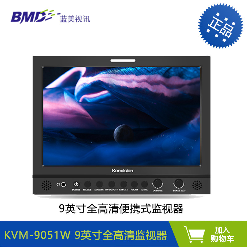 康维讯Konvision KVM-9051W 9英寸全高清便携式SDI和HDMI监视器