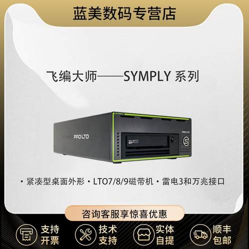 雷电SAS双接口桌面单盘磁带机