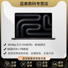 Apple/苹果2023款MacBook Pro 16英寸M3 MAX芯片（16核CPU+40核GPU）笔记本电脑 官方定制升级