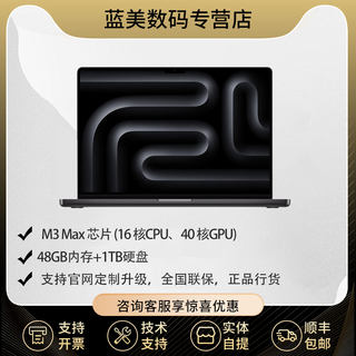 Apple/苹果2023款MacBook Pro 16英寸M3 MAX芯片（16核CPU+40核GPU）笔记本电脑 官方定制升级