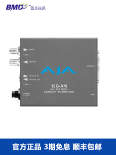 SDI 12G 4通道平衡mini音频嵌入器解嵌器 AJA12G