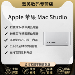 Apple M2 MAX/Ultra芯片 mac studio主机  苹果mini主机 mac studio 工作站 mac studio M2芯片电脑