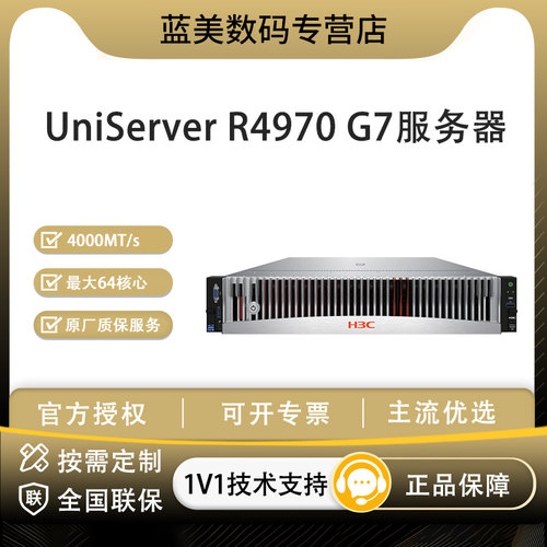 蓝美UniServerR4970G7服务器