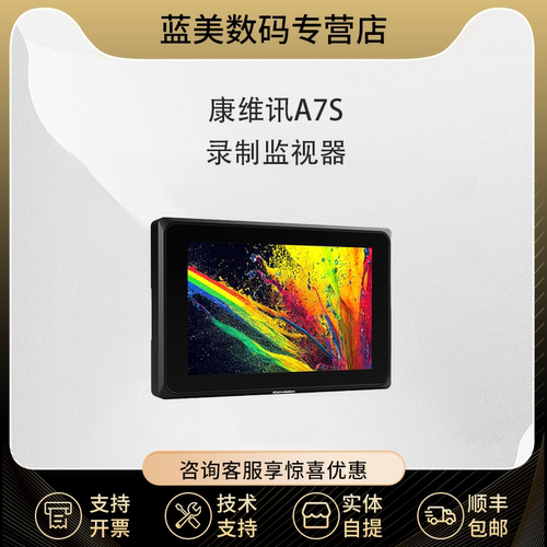 康维讯A7S 7寸支持Apple ProRes录制监视器导播台摄像机硬盘录机
