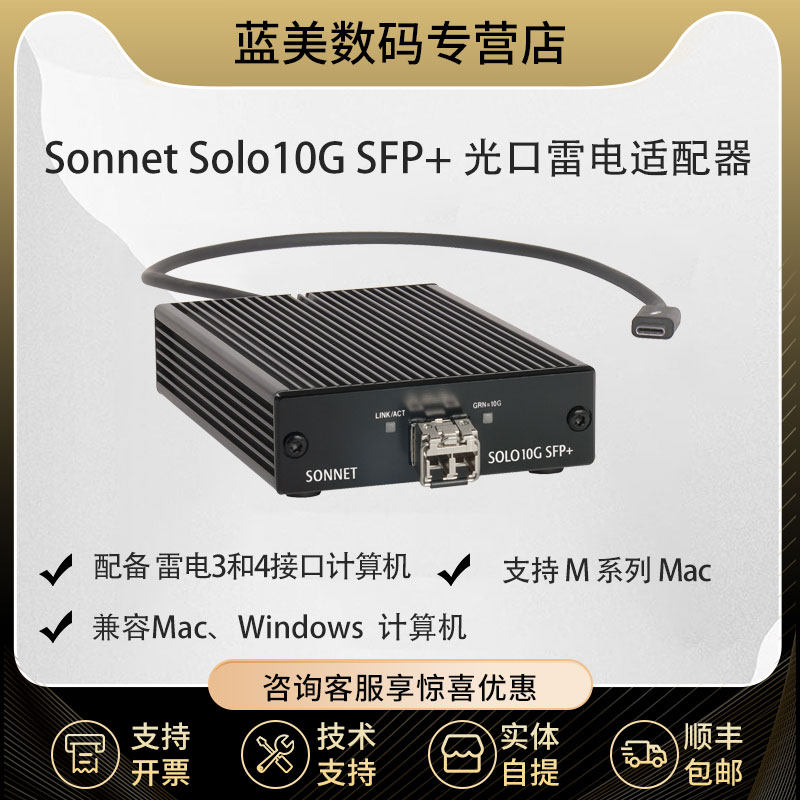 Sonnet雷电转光纤转万兆 Solo10G SFP + 10 Gb以太网雷电3适配器