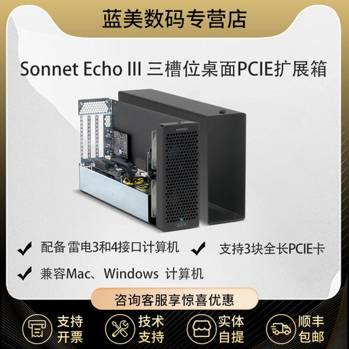 三槽雷电转PCIEsonnet