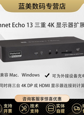 Sonnet ECHO-DK3M-TB  USB-C 显示器扩展坞 显示器分配器