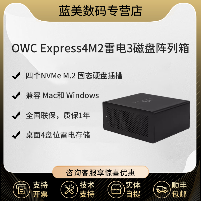 OWC4M2NVME硬盘4盘位雷电存储