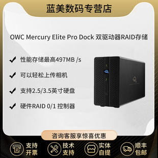 Mercury 雷电3 Elite Dock 双驱动器RAID Pro OWC磁盘阵列