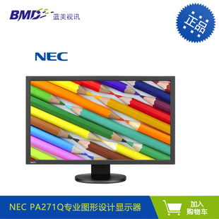 NEC 专业27英寸IPS图形设计高端印刷显示器 PA271Q