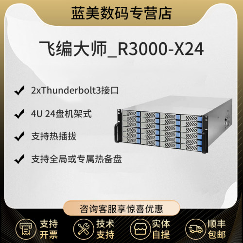 飞编大师雷电3磁盘阵列存储