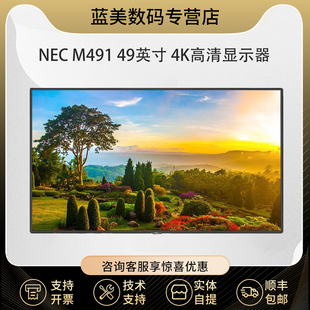 NEC 49英寸4K高清标准工程窄边框液晶显示器商场金融安防 M491