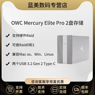 Pro Elite Dual 2盘位存储 磁盘阵列 OWC 2盘DOCK硬盘盒 Mercury