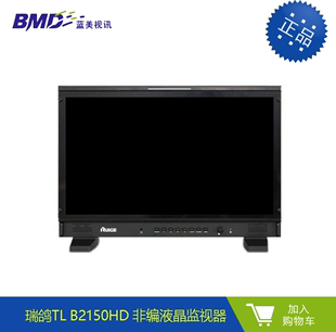 液晶 非编 21.5寸 B2150HD 桌面型监视器 监视器 瑞鸽TL RUIGE