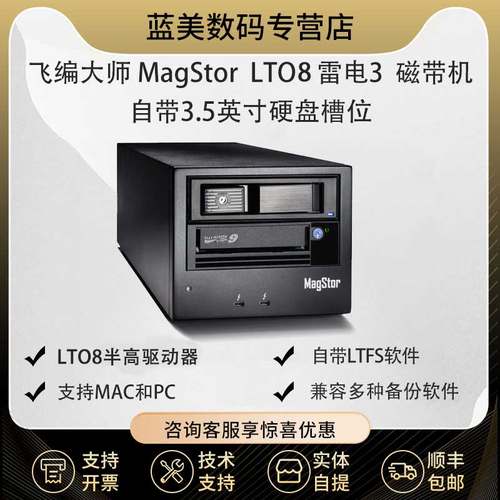 飞编大师LTO8雷电磁带机
