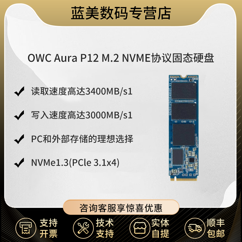 大容量240GB固态硬盘OWC