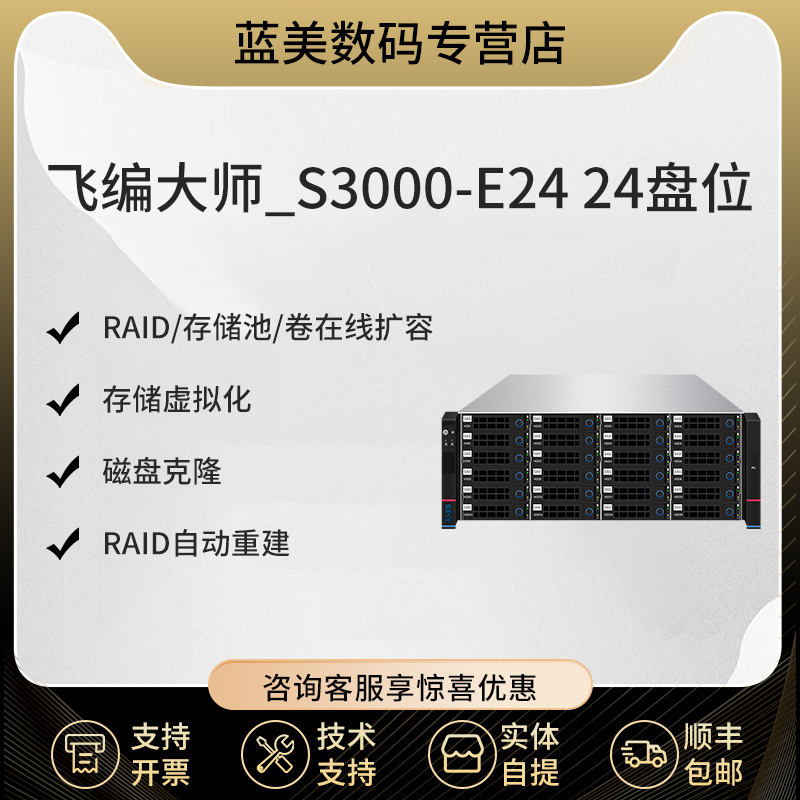 飞编大师_S3000-E24 24盘位机架式磁盘阵列存储 NAS网络存储服务器磁盘阵列 光纤网络存储