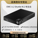 shuttle M.2 M.2硬盘盒 OWC 硬盘底座 4盘位硬盘盒