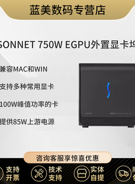 Sonnet eGPU 650W/750W/750W ex雷电3接口显卡扩展坞 外接显卡盒