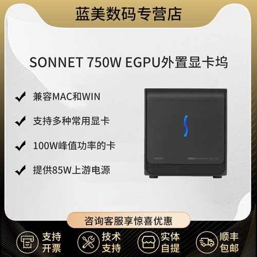 外接显卡坞SonneteGPU650W/750