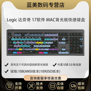 Lgoic 达芬奇 17软件 MAC/PC版 背光键盘 达芬奇软件快捷键盘