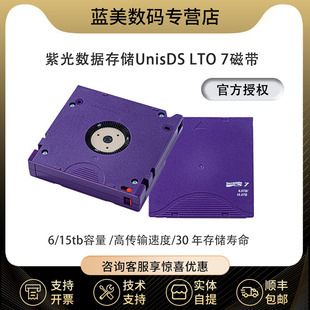 紫光 LTO数据存储磁带  LTO7磁带 磁带机用磁带 LTO数据存储