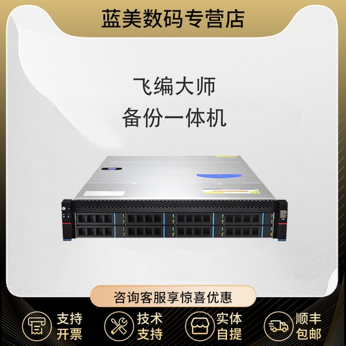 飞编大师数据备份归档NAS存储