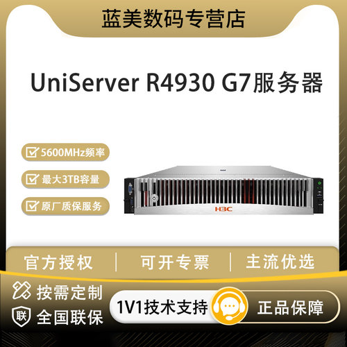 H3CR4930G7服务器3TB质保