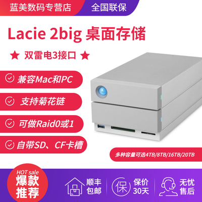 雷孜LaCie  20TB 2big Thunderbolt 3  磁盘阵列 20T 雷电3代 Type-C 20TB存储（STGB20000400)
