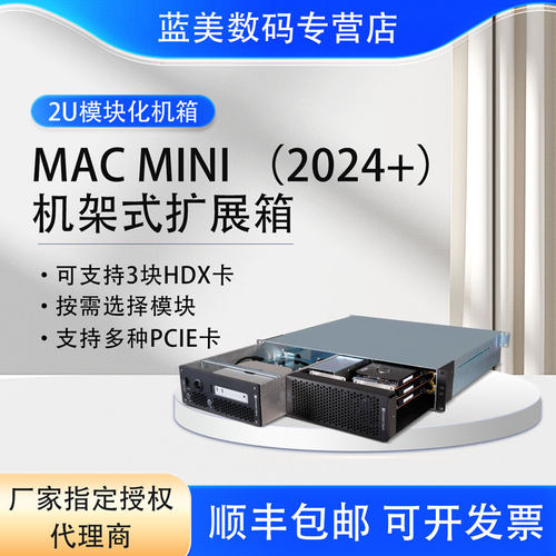 macmini2U机架式模块化扩展箱