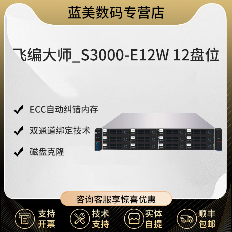 飞编大师LM-X01-E12W  机架式12盘位 NAS 万兆网络存储 服务器 NAS磁盘阵列