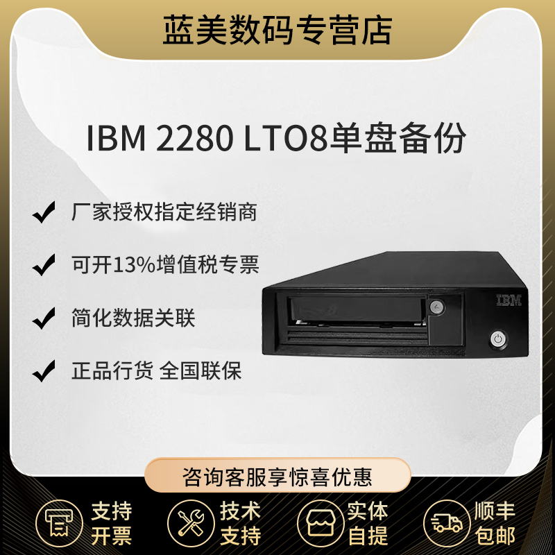 IBM2280LTO8单盘磁带机